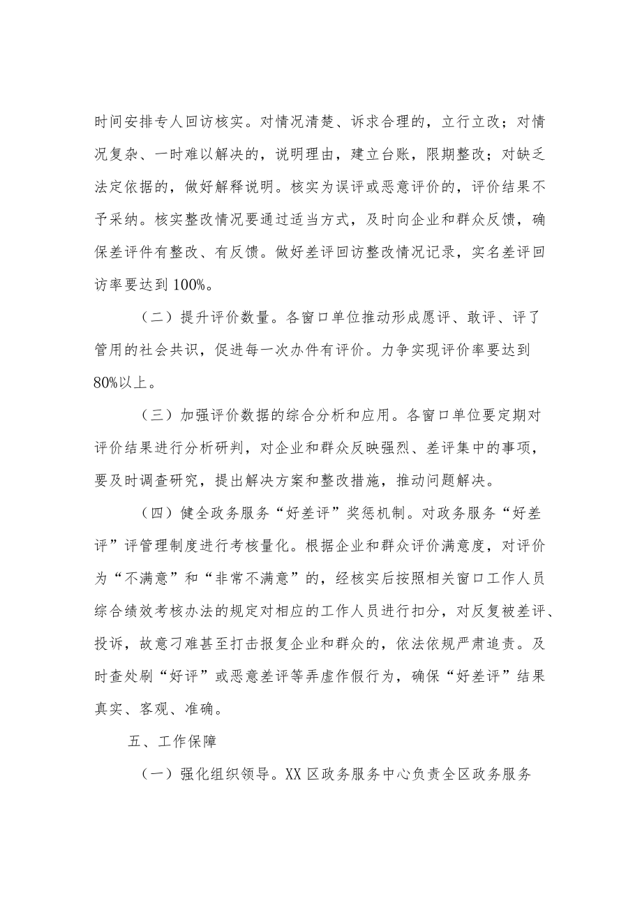 XX区人社局落实政务服务“好差评”制度实施方案.docx_第3页