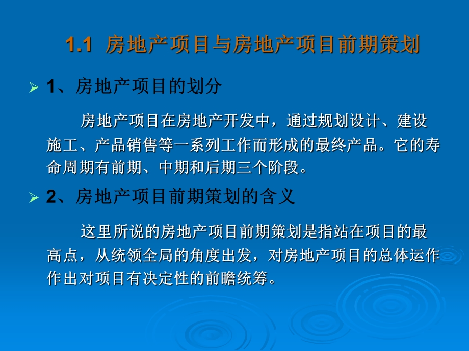 房地产项目前期策划ppt课件.ppt_第3页