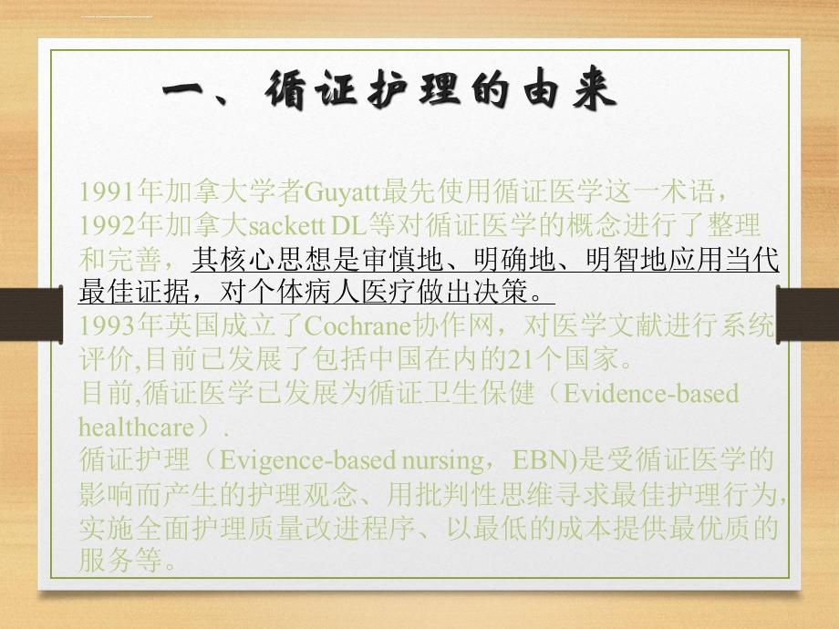 循证护理在ICU中的运用ppt课件.ppt_第2页