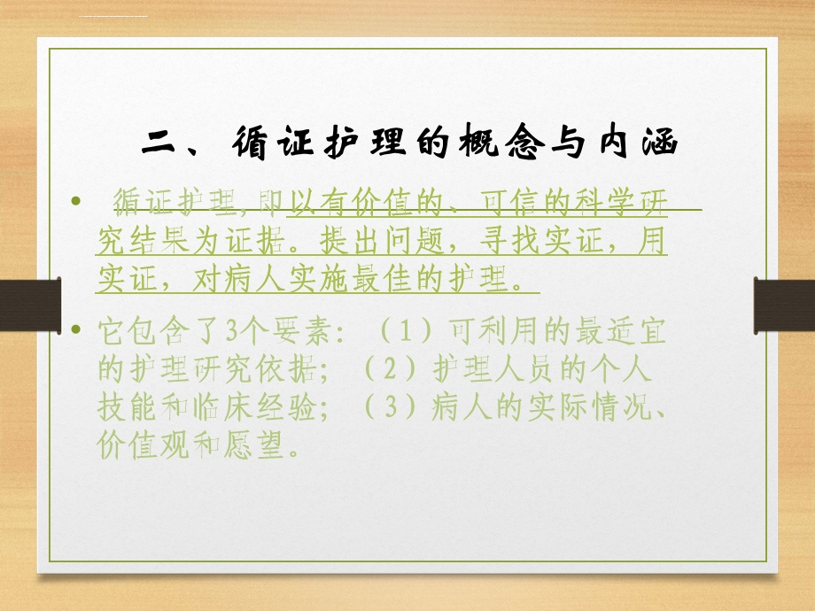 循证护理在ICU中的运用ppt课件.ppt_第3页