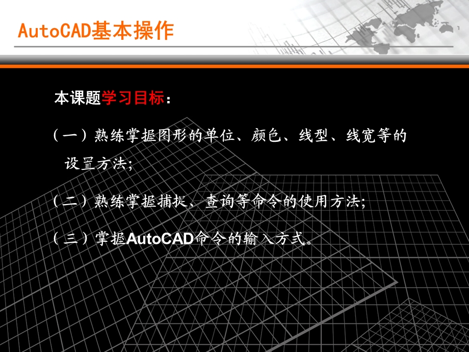 建筑CAD基本操作ppt课件.ppt_第2页