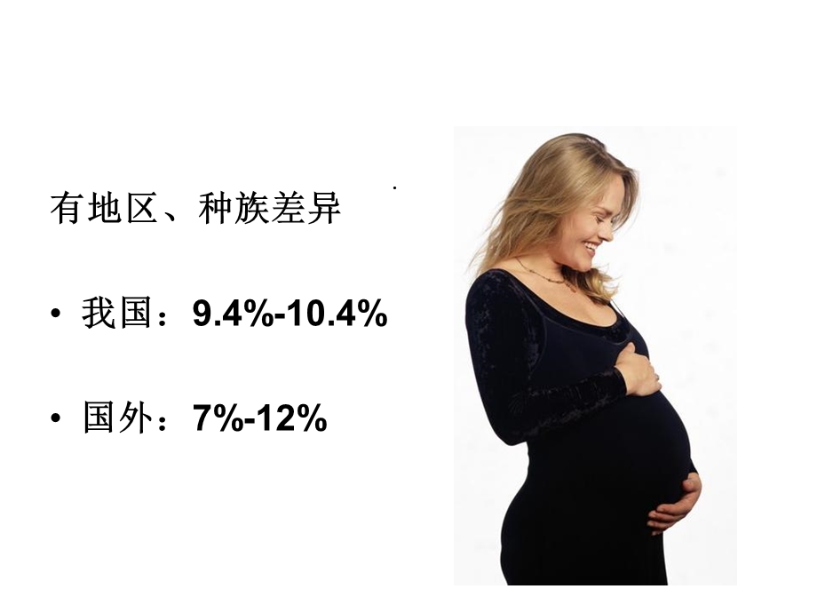 妊娠高血压疾病课件.ppt_第3页