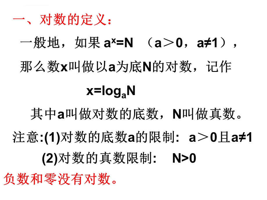 对数及其运算性质ppt课件.ppt_第2页