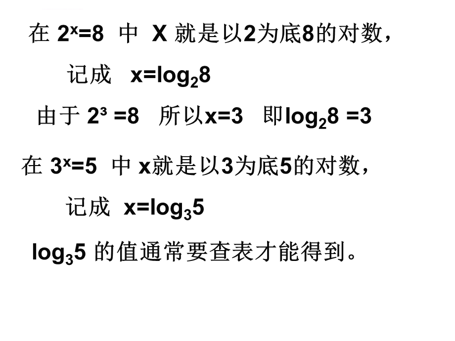 对数及其运算性质ppt课件.ppt_第3页