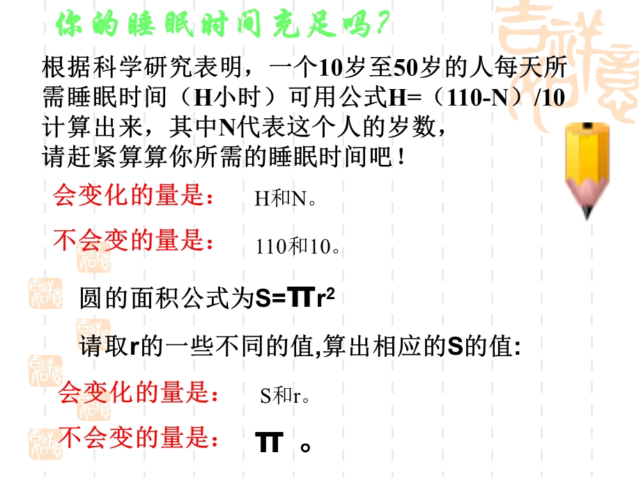 浙教版八年级数学上册第5章一次函数课件(8份)51常量和变量.ppt_第2页