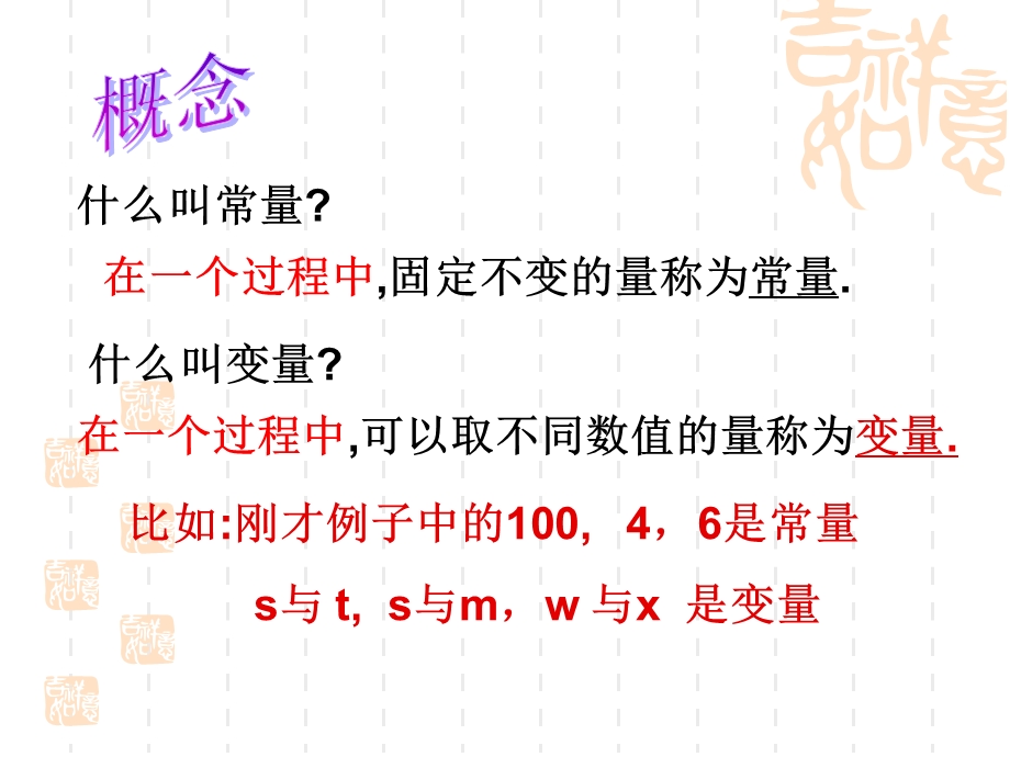 浙教版八年级数学上册第5章一次函数课件(8份)51常量和变量.ppt_第3页