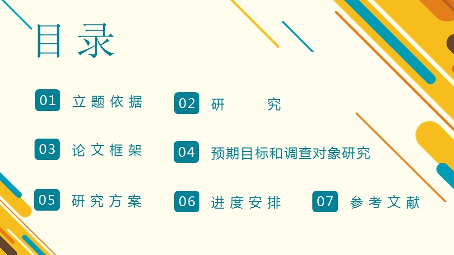 清新风高校毕业论文答辩开题报告课件模板.pptx_第3页