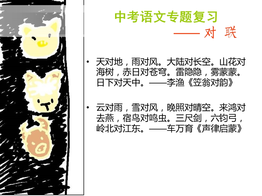 对联公开课ppt课件.ppt_第2页