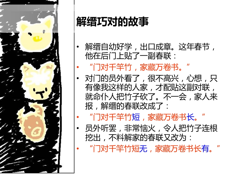 对联公开课ppt课件.ppt_第3页