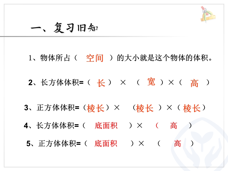 排水法求不规则物体的体积ppt课件.ppt_第2页