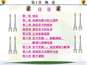 射频通信原理ppt课件.pptx