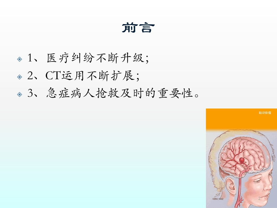 急诊CT诊断课件.ppt_第2页