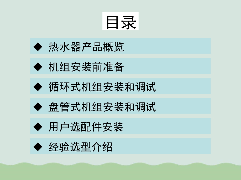 家用热水器安装培训ppt课件.ppt_第2页