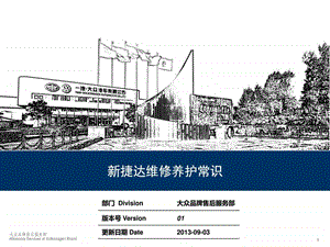 新捷达维修养护常识v3课件.ppt