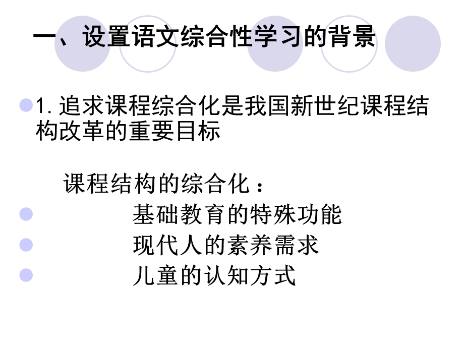 小学语文综合性学习指导ppt课件.ppt_第2页