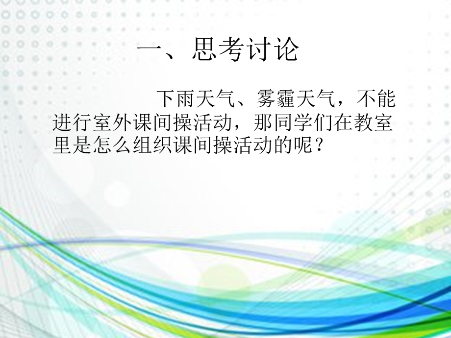 室内课间操活动ppt课件.ppt_第2页