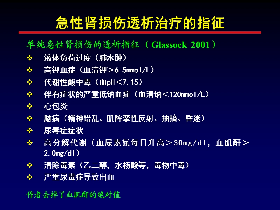 急性肾损伤与慢性肾衰竭替代治疗争论的焦点：开始透析时间与剂量课件.ppt_第2页