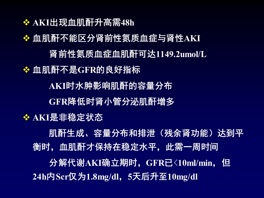 急性肾损伤与慢性肾衰竭替代治疗争论的焦点：开始透析时间与剂量课件.ppt_第3页