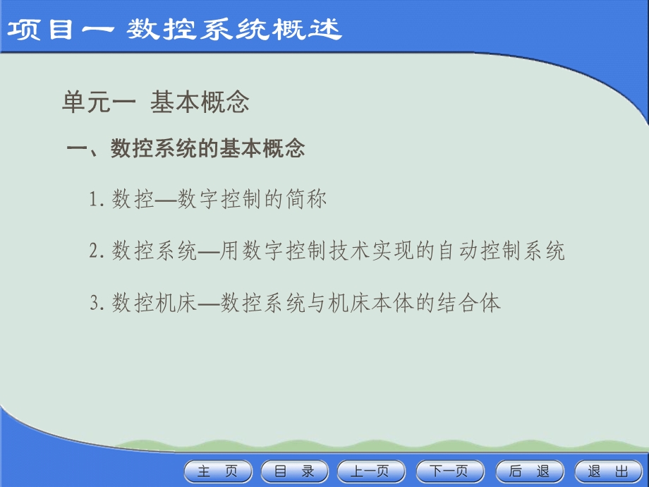 数控系统概述ppt课件.ppt_第3页