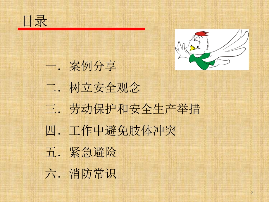 物业项目安全培训课件.ppt_第2页