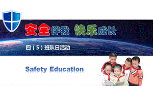 小学安全教育(全)ppt课件.pptx