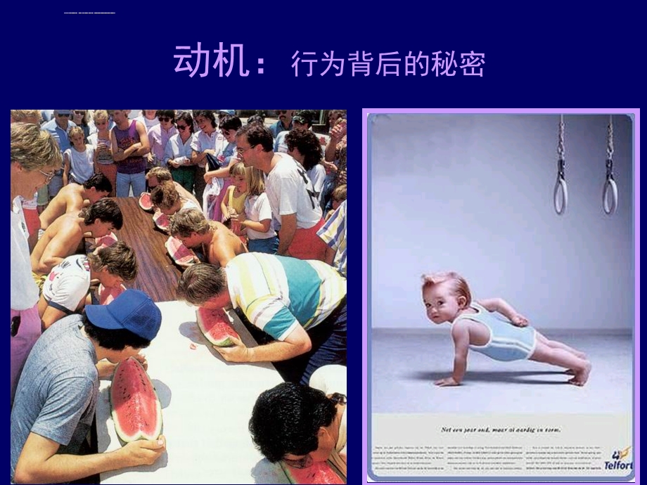 彭聃龄《普通心理学》第09章 动机ppt课件.ppt_第1页