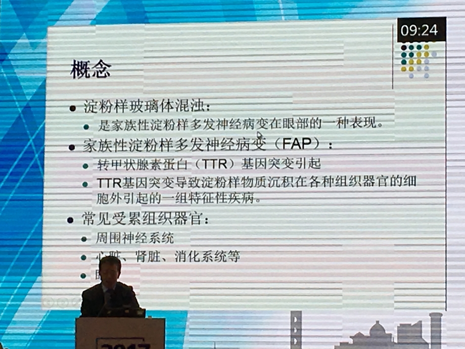 多发性神经病变导致玻璃体淀粉样变性的临床特点及诊治.pptx_第3页