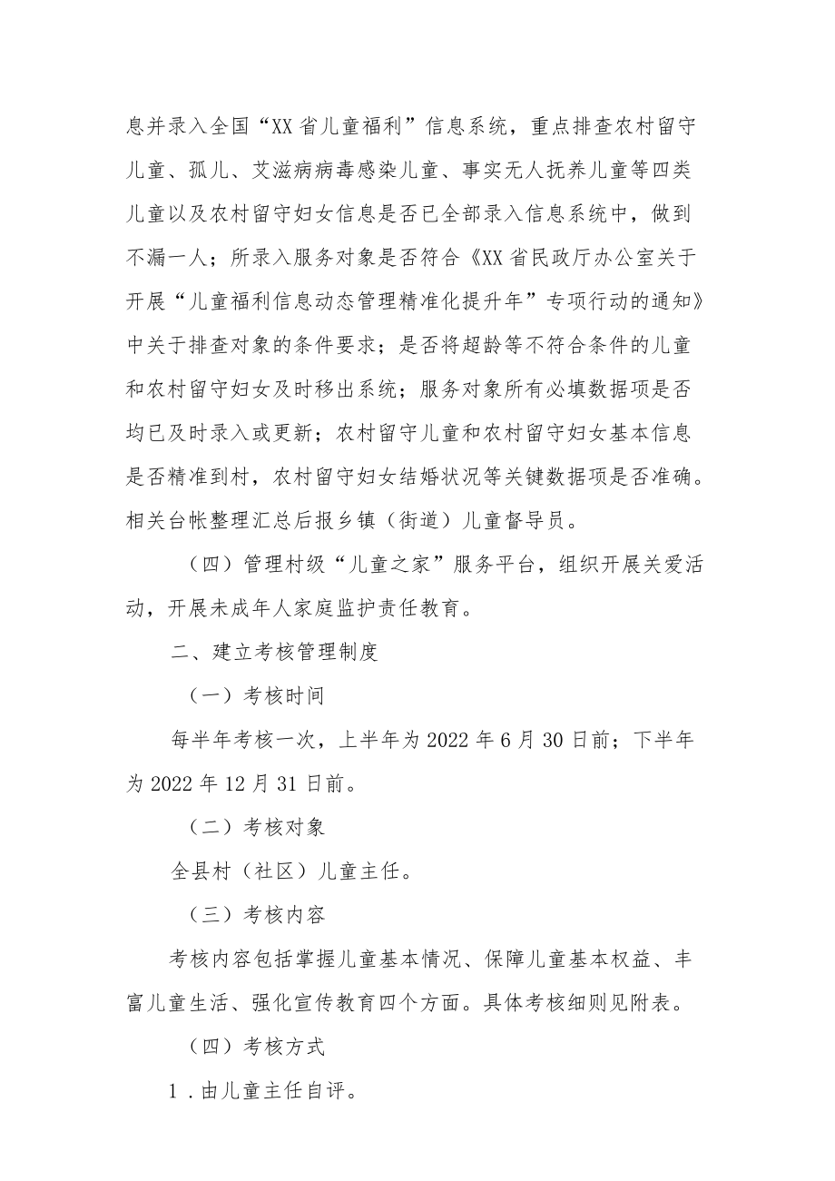 XX县村（社区）儿童主任绩效考核方案.docx_第2页