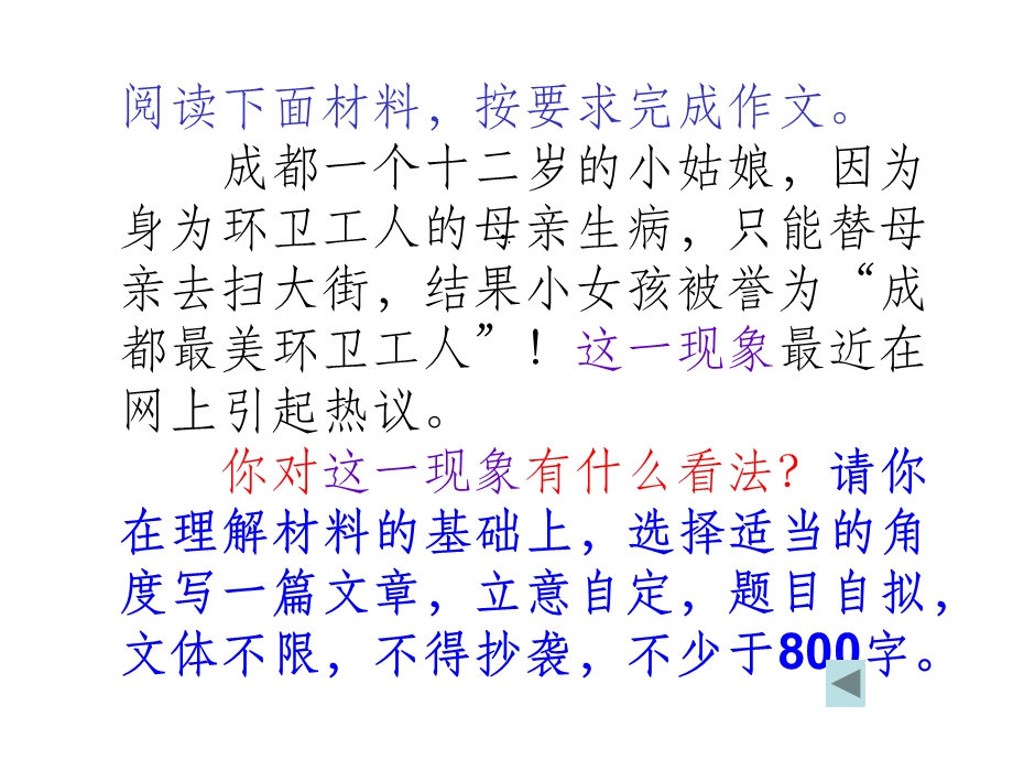 时事评论类作文课件.ppt_第2页