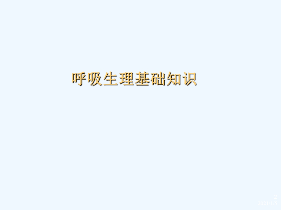 波形分析与临床吴修改后课件.ppt_第2页