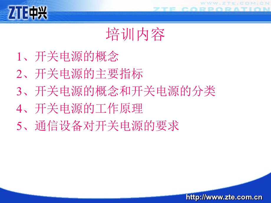 开关电源原理ppt课件.ppt_第2页