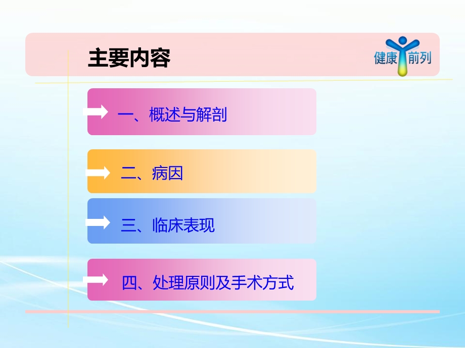 尿道肉阜手术配合2018ppt课件.ppt_第2页