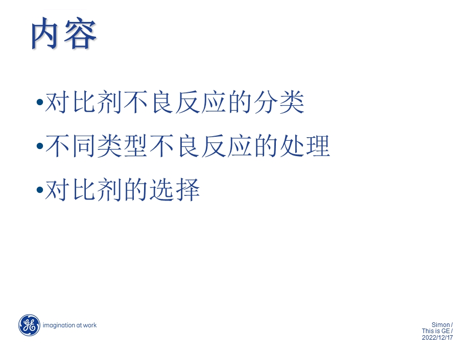 对比剂不良反应ppt课件.ppt_第2页