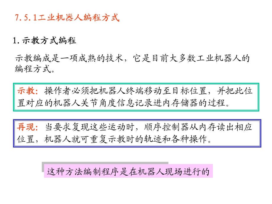 工业机器人课件第5章轨迹规划与编程2.ppt_第3页