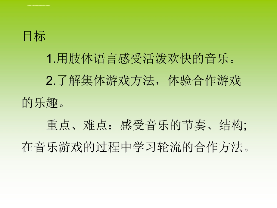 幼儿园课件中班音乐活动《库乞乞》ppt课件一等奖幼儿园名师优质课获奖比赛公开课.ppt_第2页