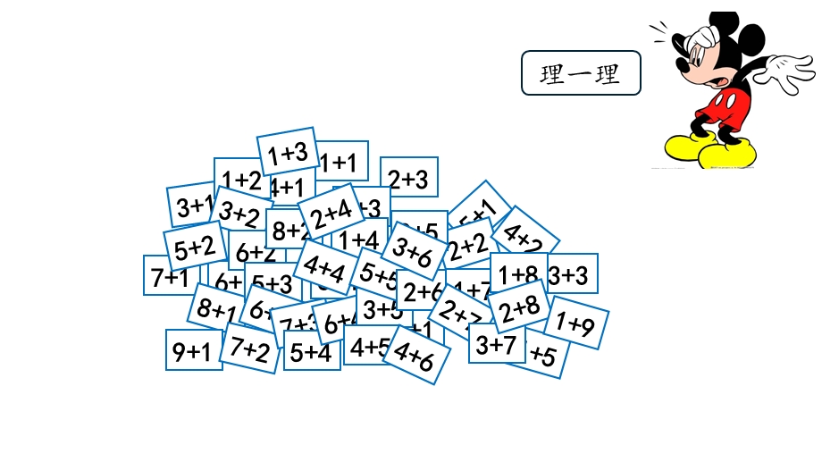 整理10以内的加法课件.ppt_第2页