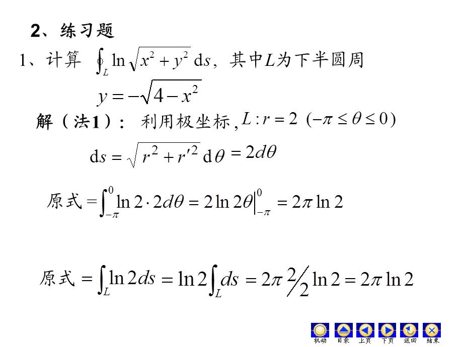 曲线积分期末复习D10课件.ppt_第3页