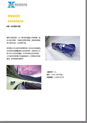 拉脱维亚里加雪橇竞速ppt课件.ppt