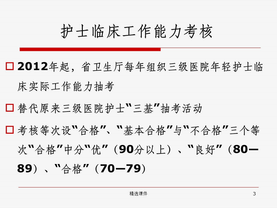 护士临床工作能力考核培训内科课件.ppt_第3页