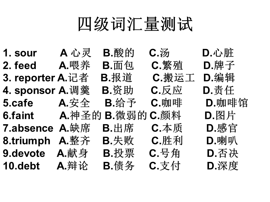 大学英语四级词汇量测试课件.ppt_第3页