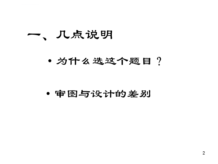 建筑结构不规则程度的判断ppt课件.ppt_第2页