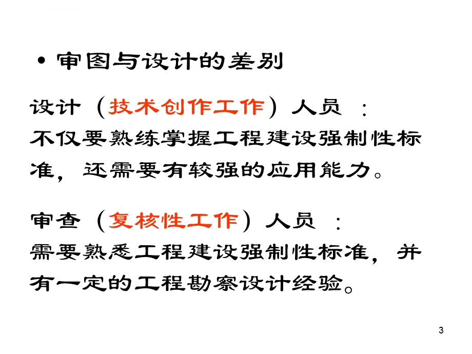 建筑结构不规则程度的判断ppt课件.ppt_第3页