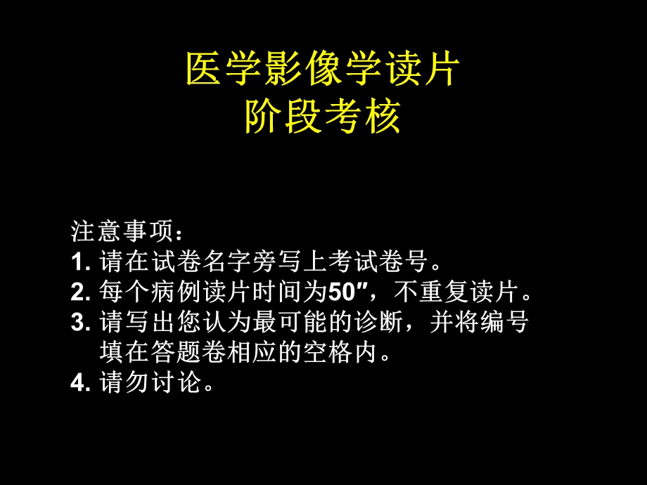 影像医学读片考试ppt课件.ppt_第1页