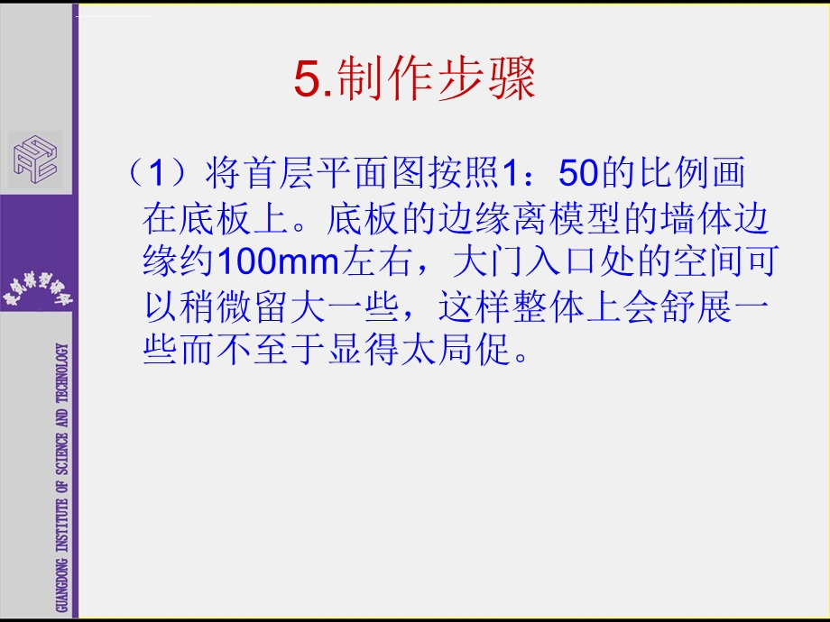 建筑模型工艺与设计制作实例步骤分解ppt课件.ppt_第3页