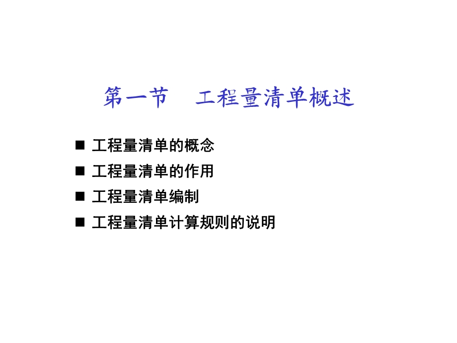 清单工程量计算课件.ppt_第3页