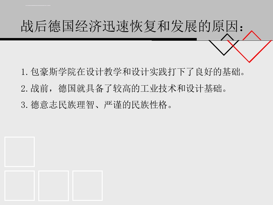 德国战后的现代设计ppt课件.ppt_第3页