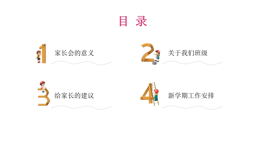 家长会开学季学校小学新学期培训课件.pptx_第3页