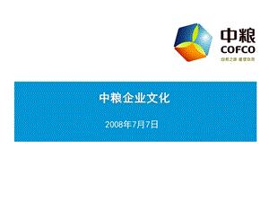 某国企企业文化章解课件.ppt