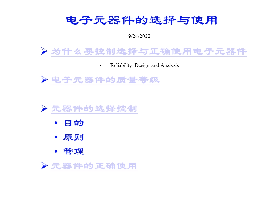 电子产品可靠性设计分析方法精选课件.ppt_第3页