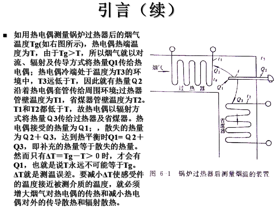 热工测量仪表课件.ppt_第3页